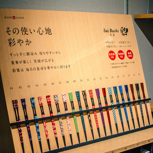 彩箸(sai bashi) 全20種