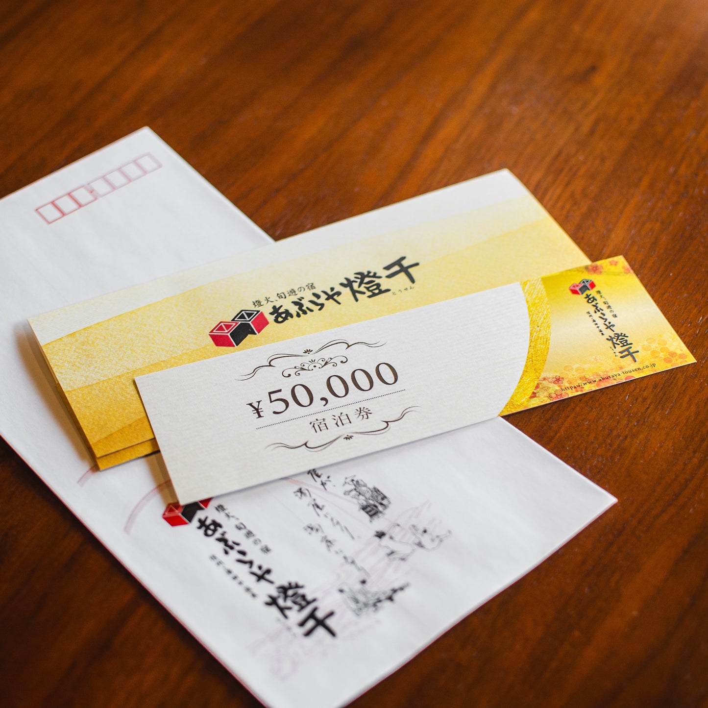 あぶらや燈千【ご宿泊利用券】