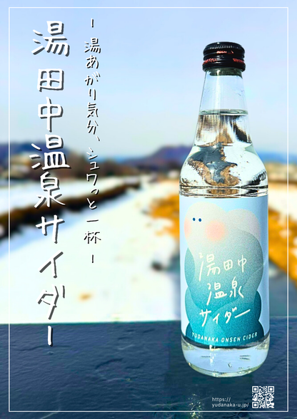 ＜湯田中温泉サイダー＞3本箱入りセット・6本箱入りセット
