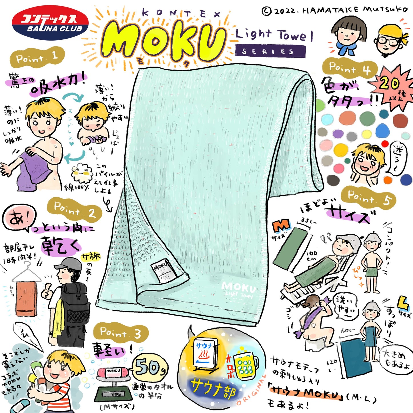 【オリジナルサウナタオル】MOKUシリーズ（全5種類）